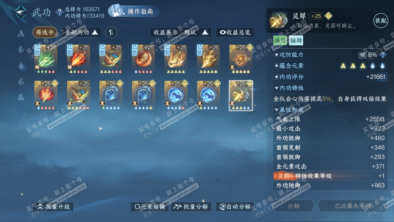 NSH322166逆水寒手游账号详情图43 NSH322166逆水寒手游账号详情图43