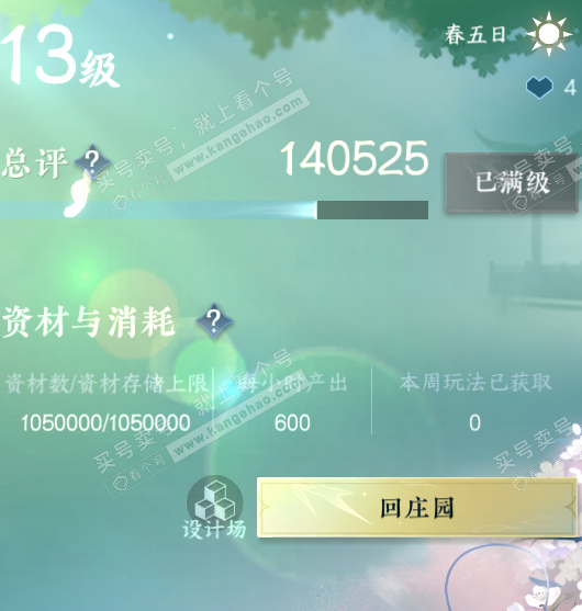 NSH322166逆水寒手游账号详情图52 NSH322166逆水寒手游账号详情图52