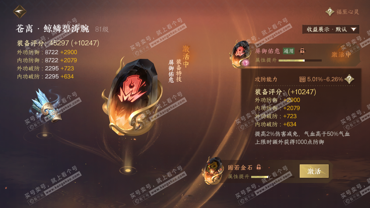 NSH322166逆水寒手游账号详情图45 NSH322166逆水寒手游账号详情图45