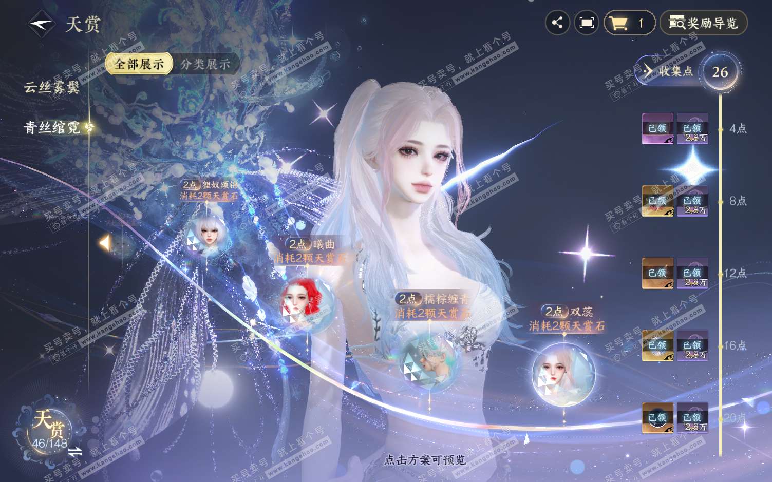NSH322167逆水寒手游账号详情图27 NSH322167逆水寒手游账号详情图27