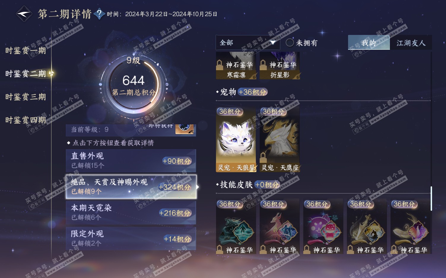 NSH322167逆水寒手游账号详情图30 NSH322167逆水寒手游账号详情图30