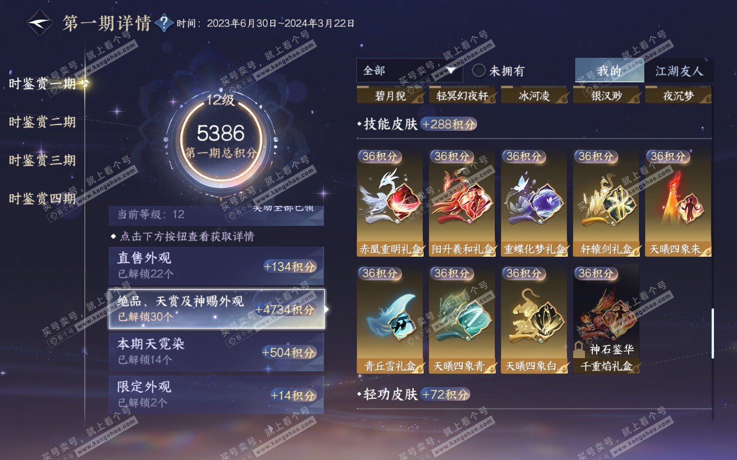 NSH322167逆水寒手游账号详情图28 NSH322167逆水寒手游账号详情图28