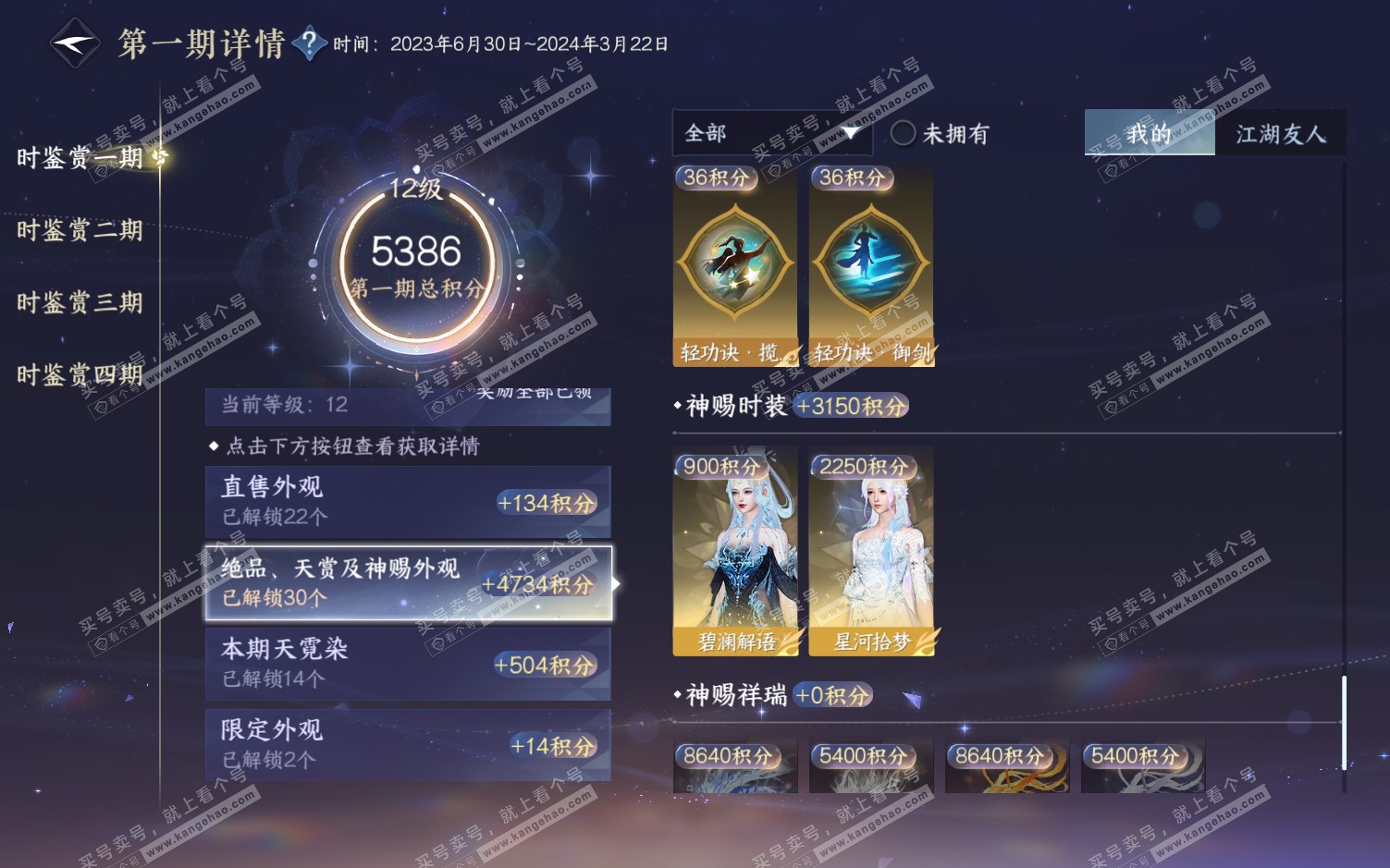 NSH322167逆水寒手游账号详情图29 NSH322167逆水寒手游账号详情图29