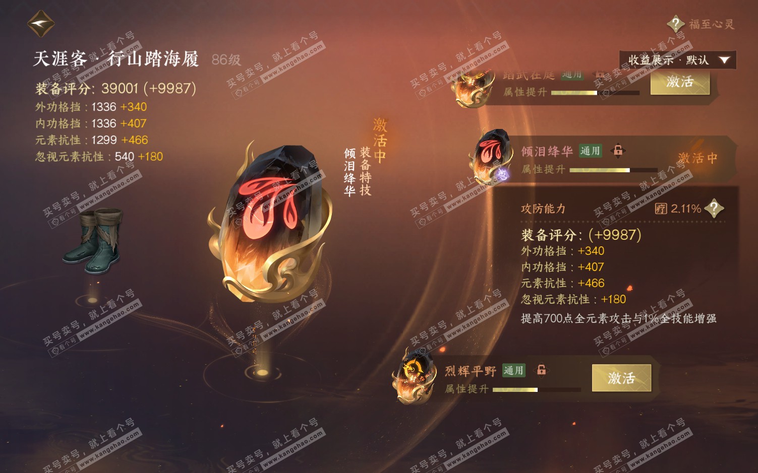 NSH322167逆水寒手游账号详情图46 NSH322167逆水寒手游账号详情图46