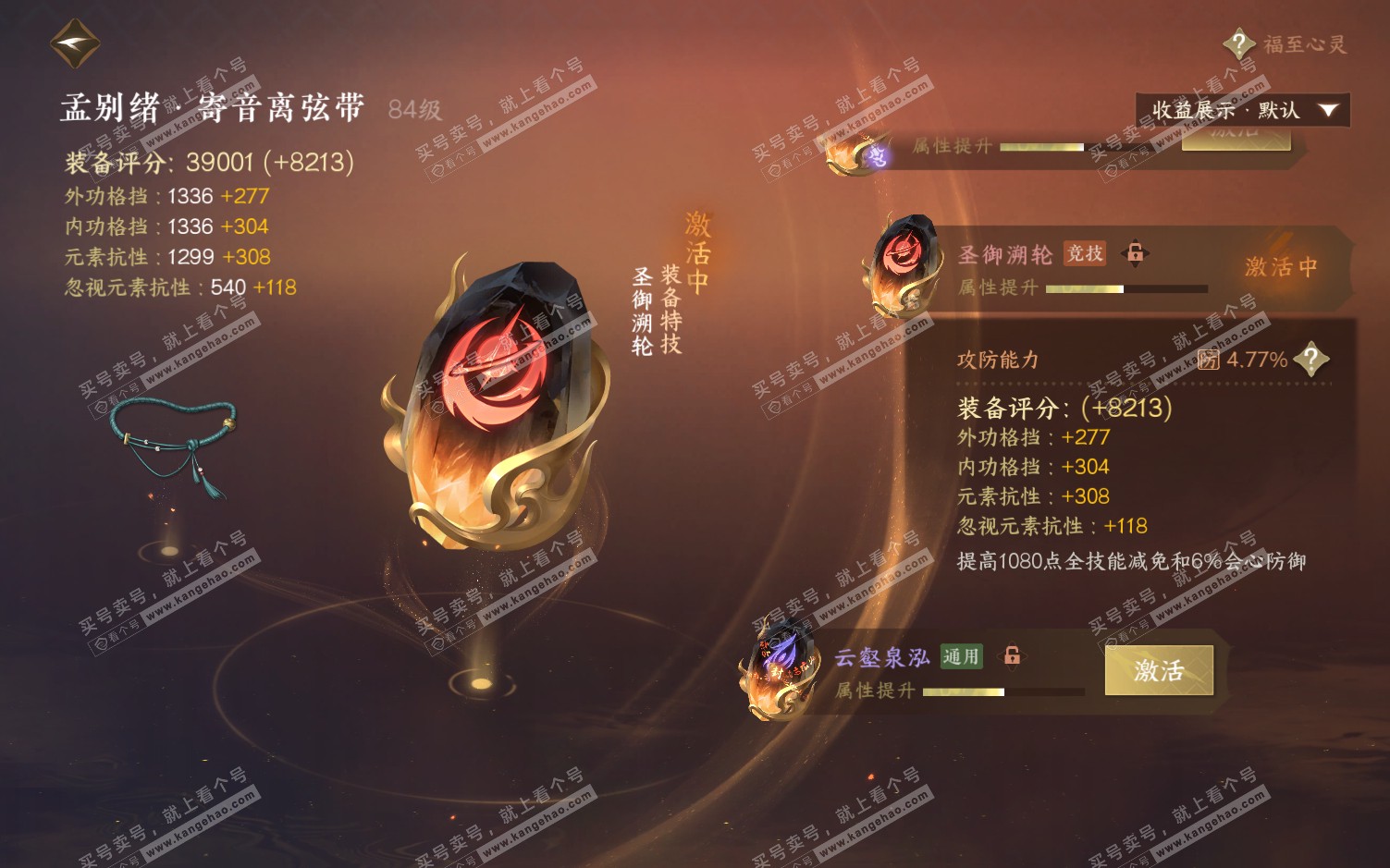 NSH322167逆水寒手游账号详情图45 NSH322167逆水寒手游账号详情图45