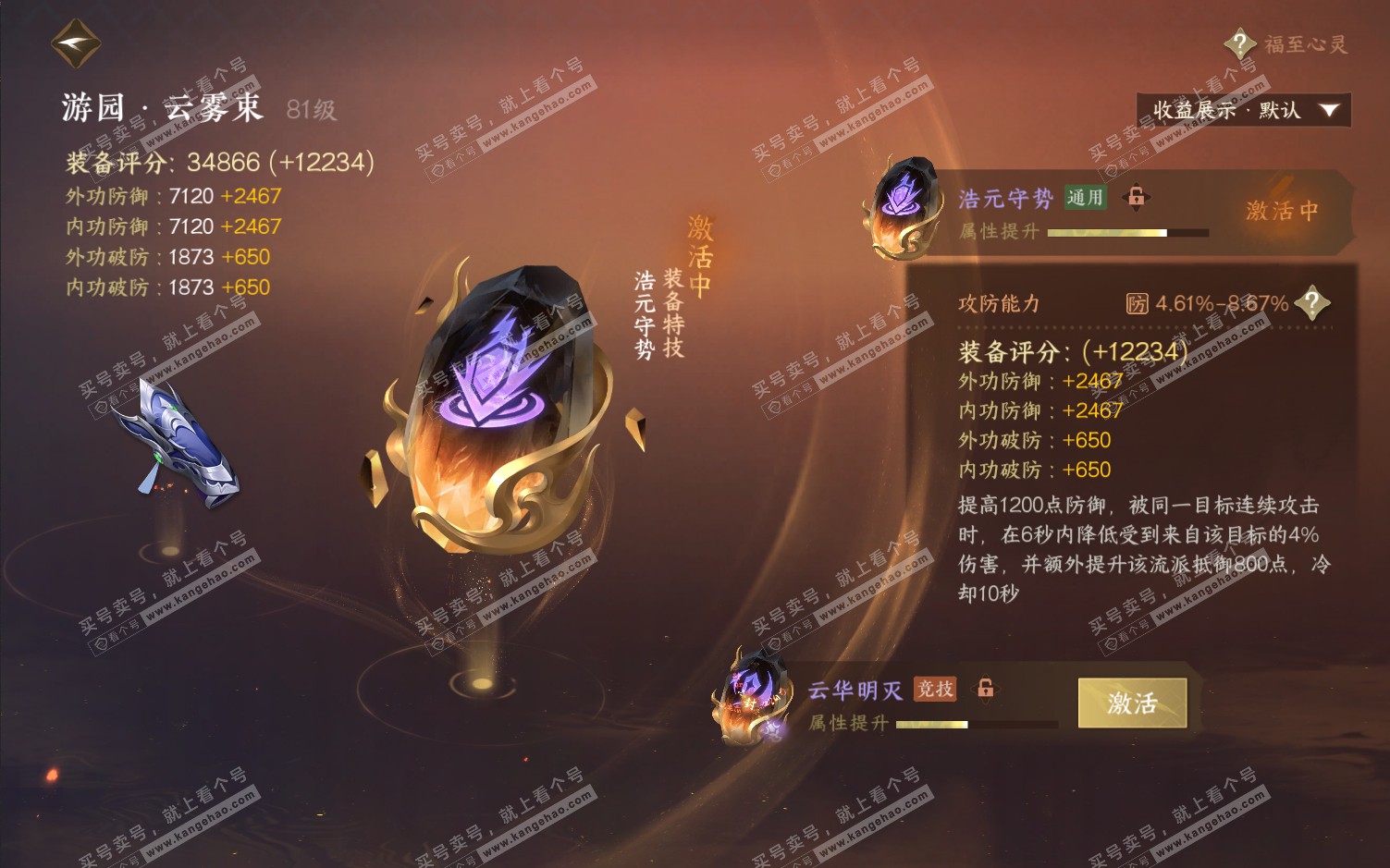 NSH322167逆水寒手游账号详情图43 NSH322167逆水寒手游账号详情图43