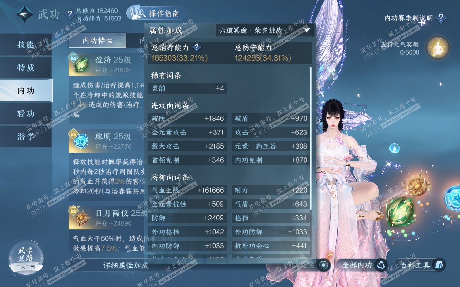 NSH322167逆水寒手游账号详情图51 NSH322167逆水寒手游账号详情图51