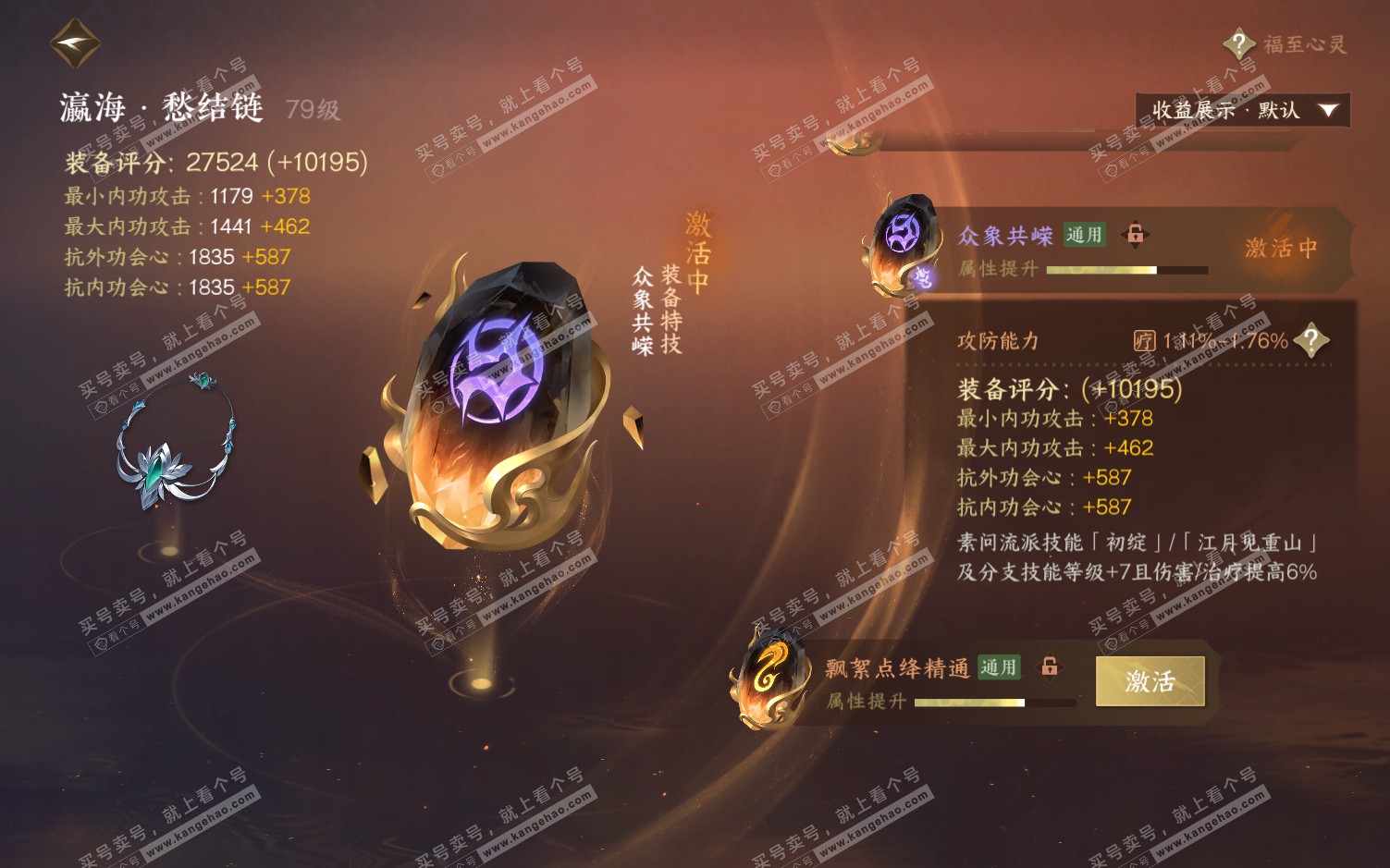 NSH322167逆水寒手游账号详情图47 NSH322167逆水寒手游账号详情图47