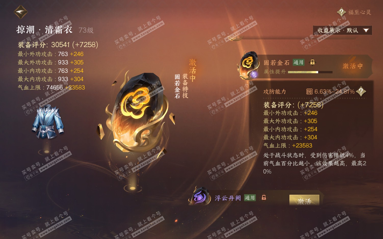NSH322167逆水寒手游账号详情图44 NSH322167逆水寒手游账号详情图44