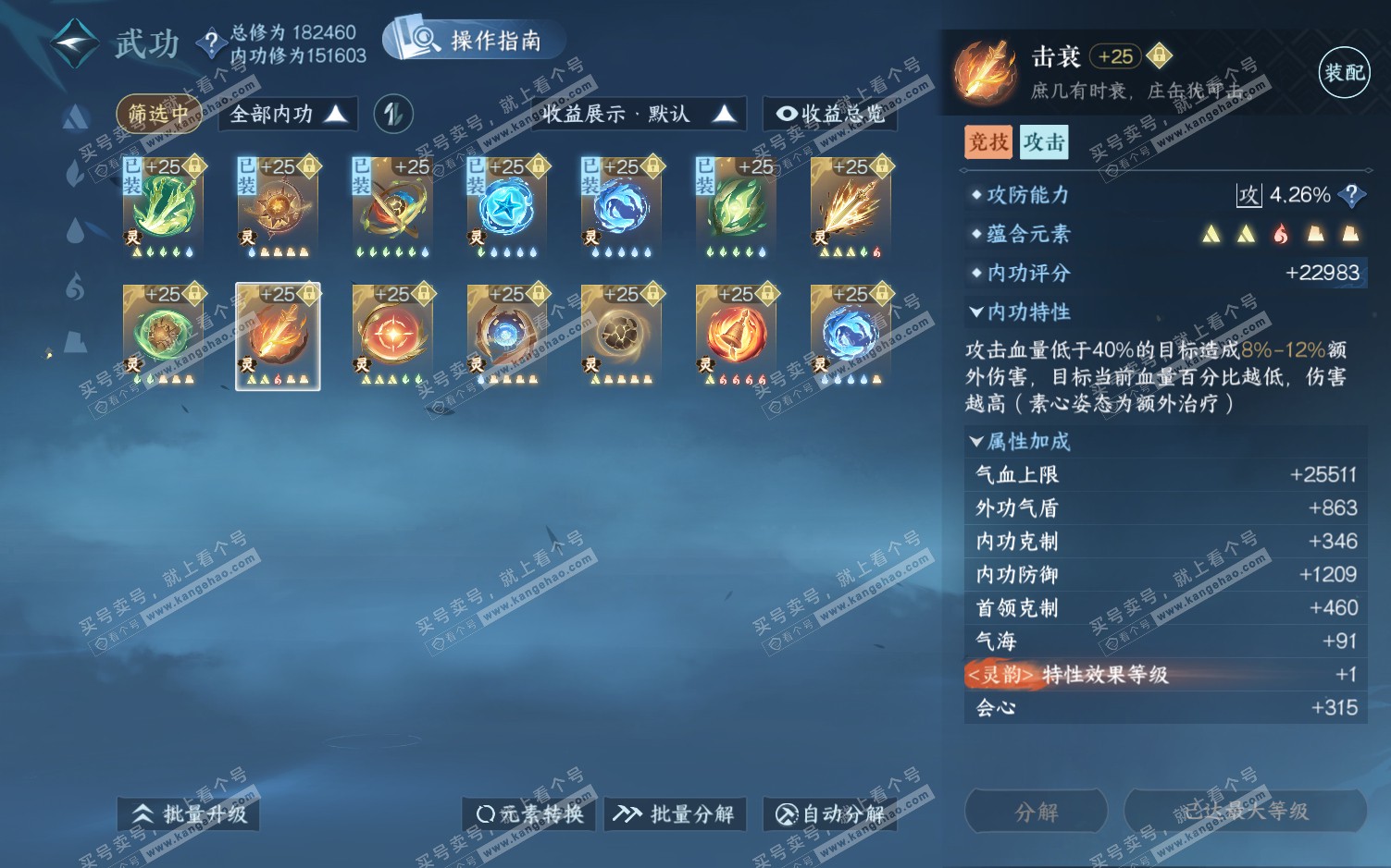 NSH322167逆水寒手游账号详情图59 NSH322167逆水寒手游账号详情图59