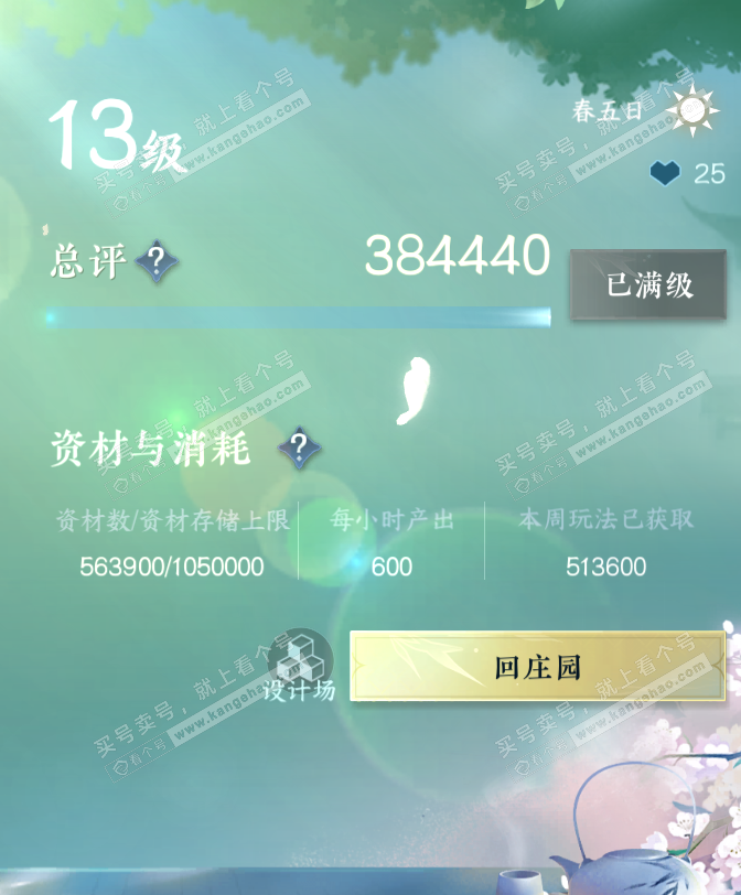 NSH322167逆水寒手游账号详情图66 NSH322167逆水寒手游账号详情图66