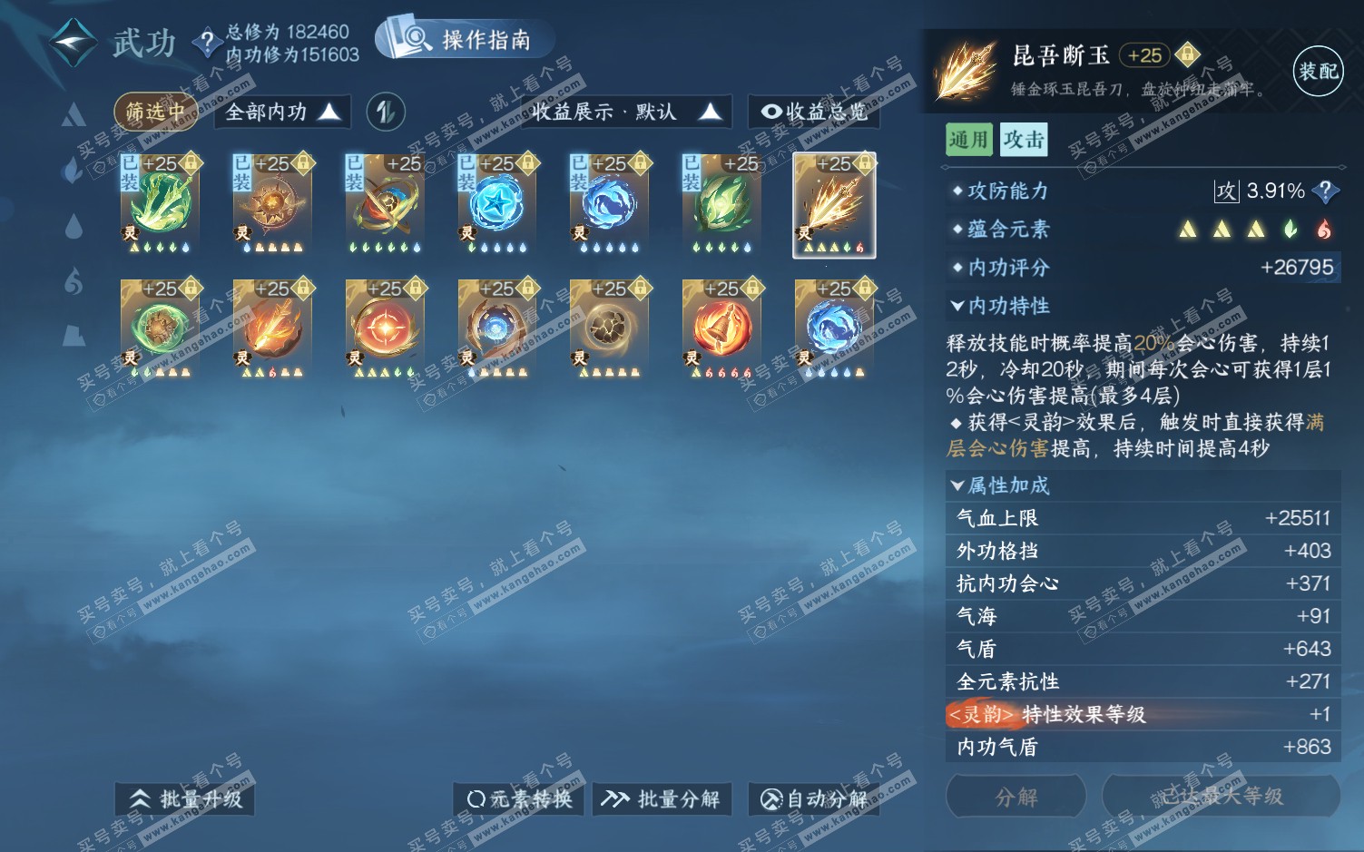 NSH322167逆水寒手游账号详情图57 NSH322167逆水寒手游账号详情图57