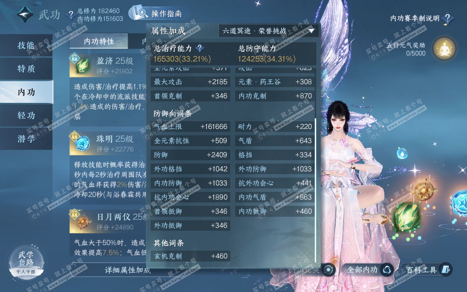 NSH322167逆水寒手游账号详情图52 NSH322167逆水寒手游账号详情图52