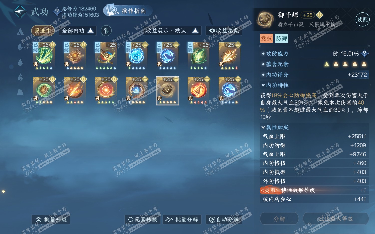 NSH322167逆水寒手游账号详情图62 NSH322167逆水寒手游账号详情图62