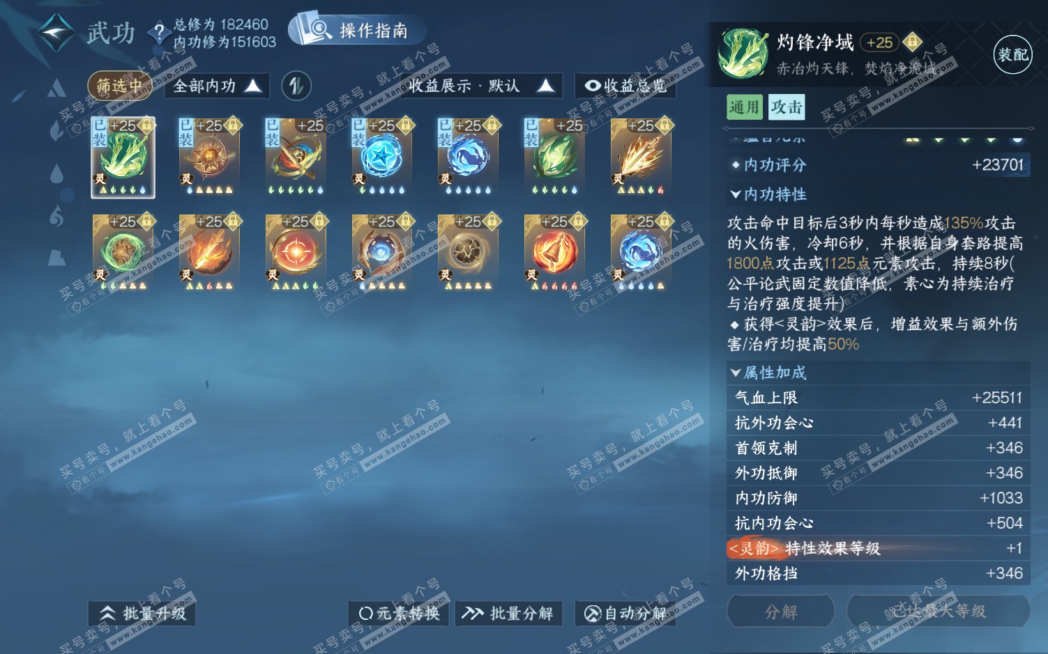NSH322167逆水寒手游账号详情图53 NSH322167逆水寒手游账号详情图53