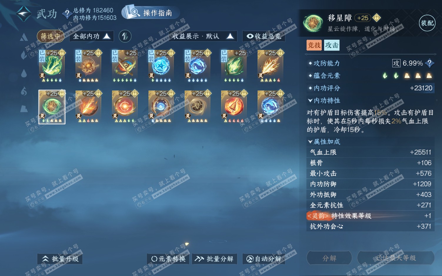 NSH322167逆水寒手游账号详情图58 NSH322167逆水寒手游账号详情图58