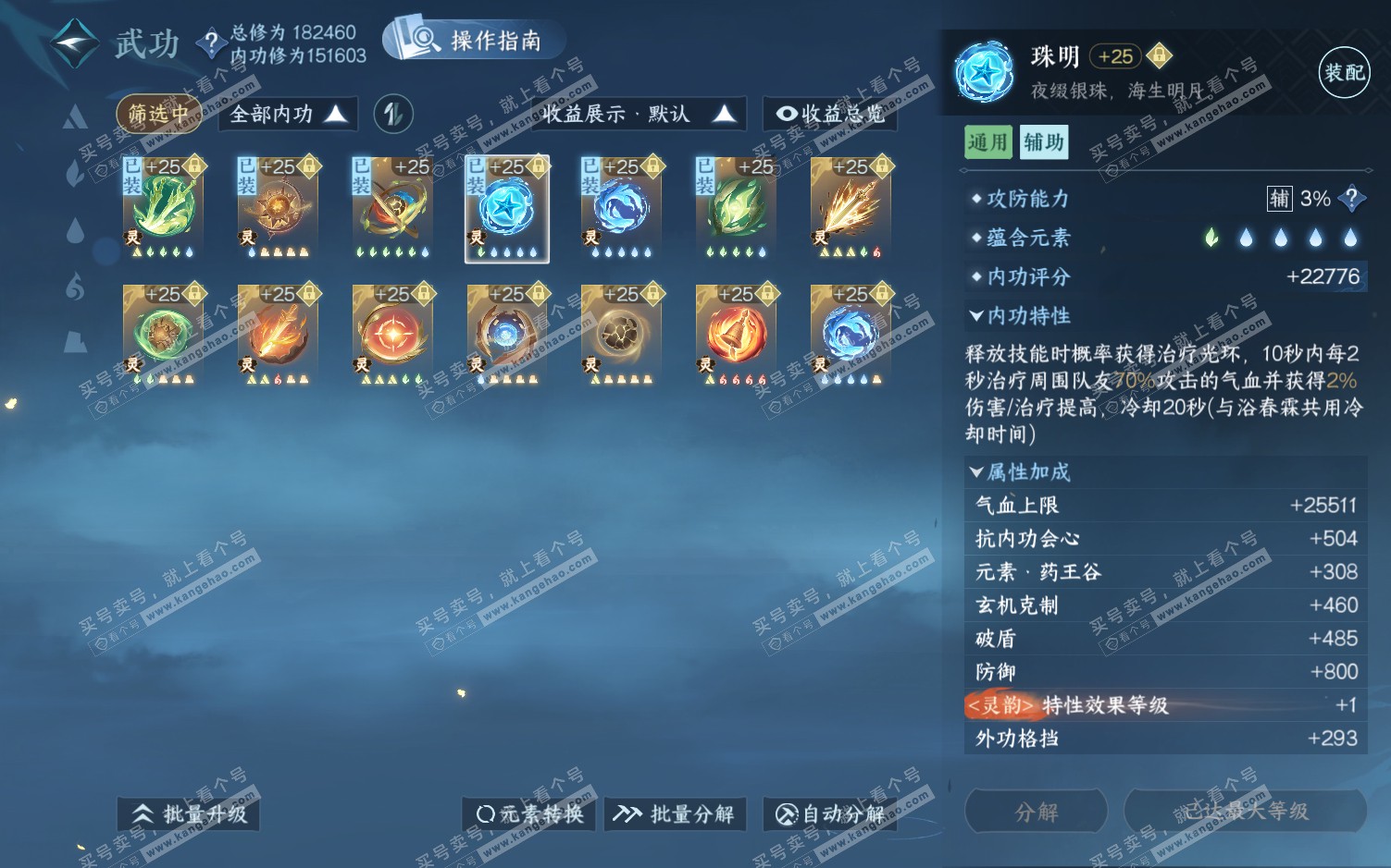 NSH322167逆水寒手游账号详情图55 NSH322167逆水寒手游账号详情图55