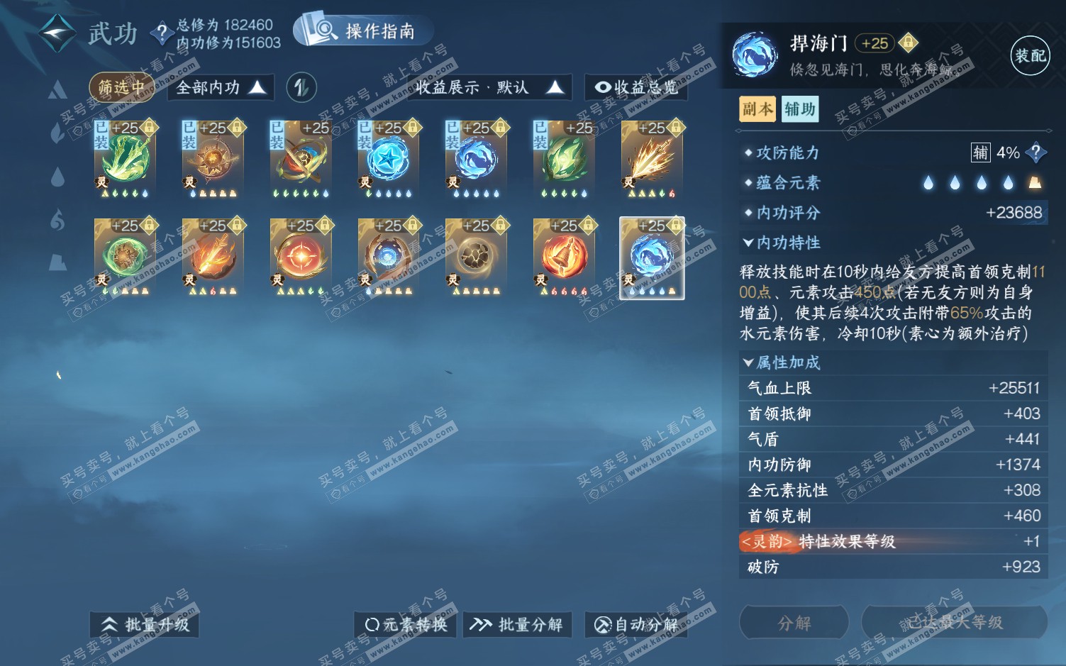 NSH322167逆水寒手游账号详情图64 NSH322167逆水寒手游账号详情图64