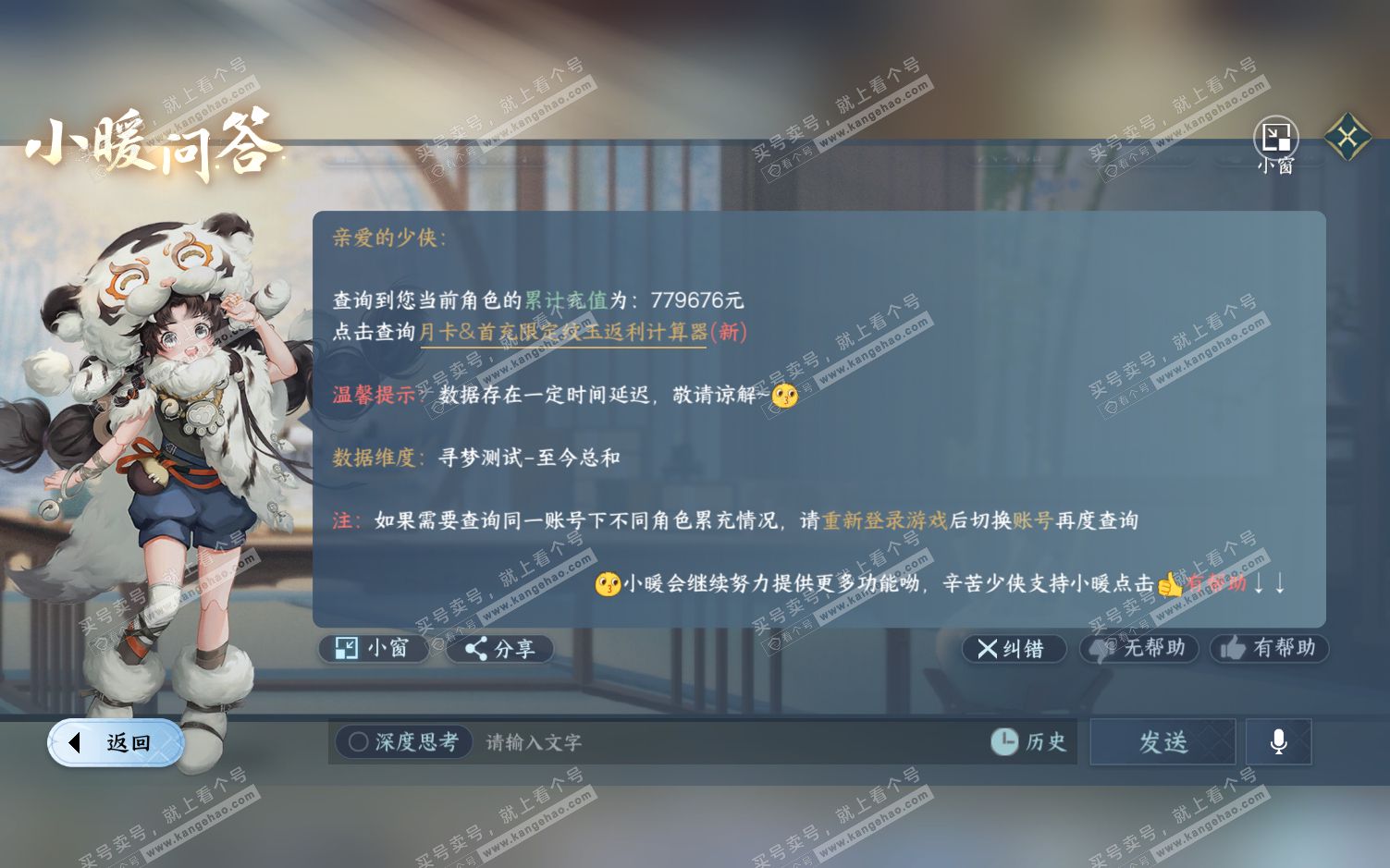 NSH322167逆水寒手游账号详情图70 NSH322167逆水寒手游账号详情图70