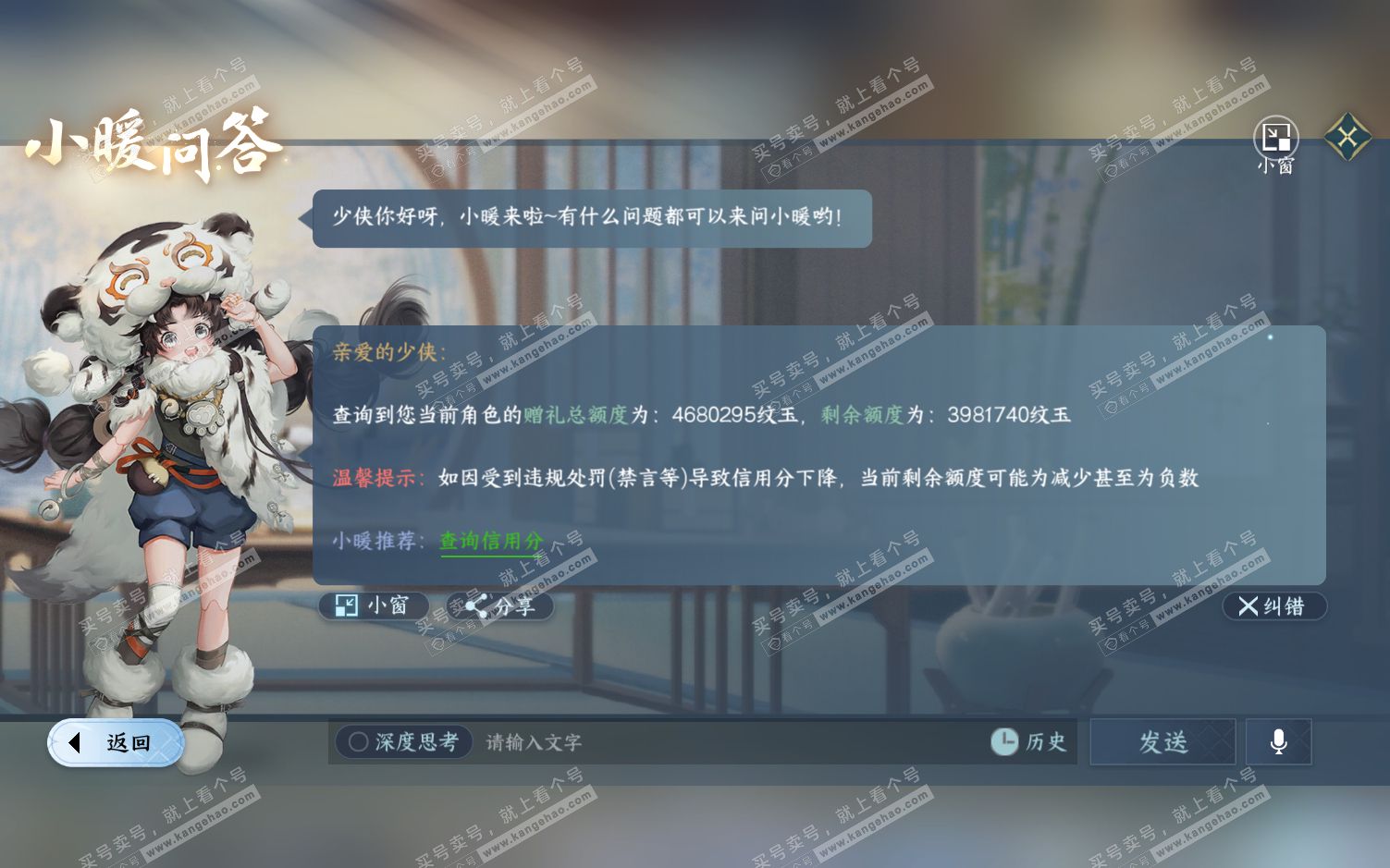 NSH322167逆水寒手游账号详情图69 NSH322167逆水寒手游账号详情图69