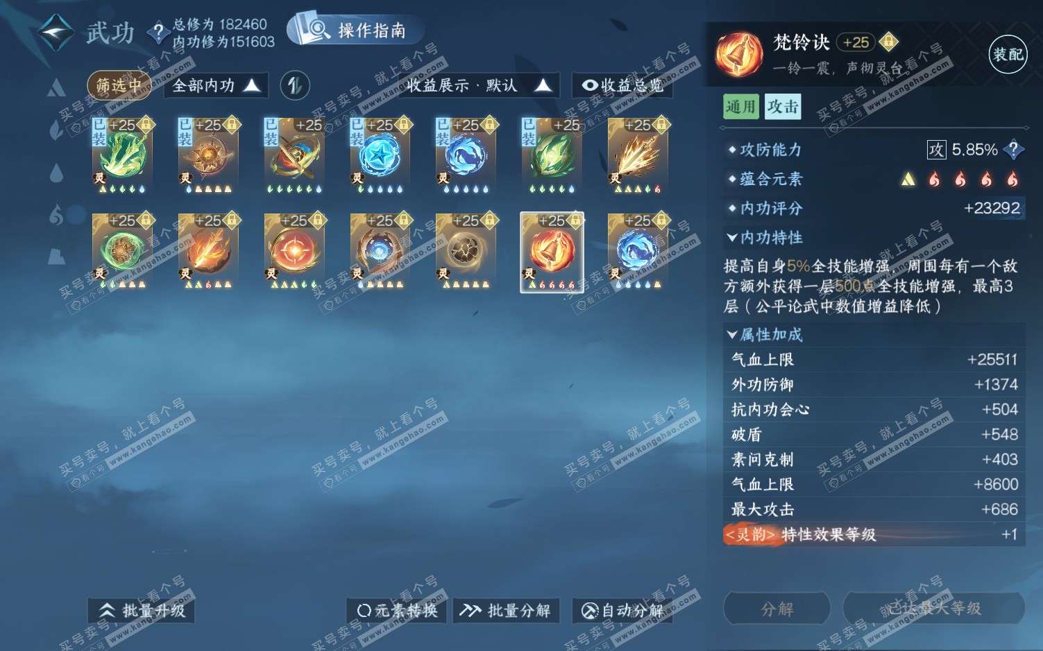NSH322167逆水寒手游账号详情图63 NSH322167逆水寒手游账号详情图63