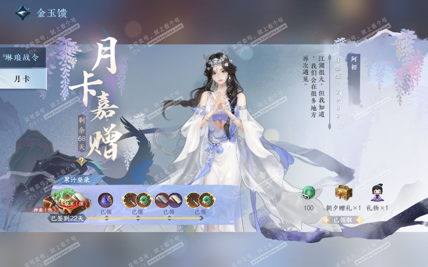 NSH322167逆水寒手游账号详情图65 NSH322167逆水寒手游账号详情图65