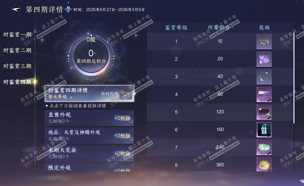 NSH322170逆水寒手游账号详情图25 NSH322170逆水寒手游账号详情图25