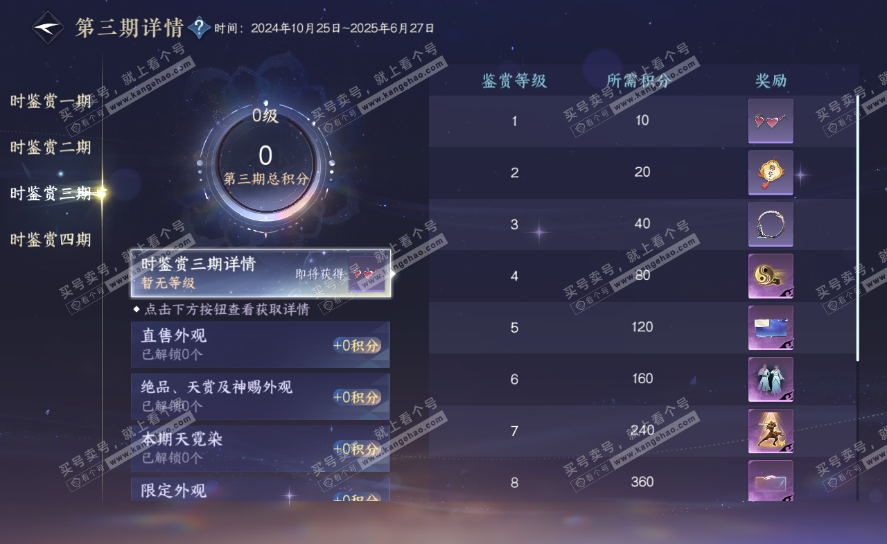 NSH322170逆水寒手游账号详情图26 NSH322170逆水寒手游账号详情图26