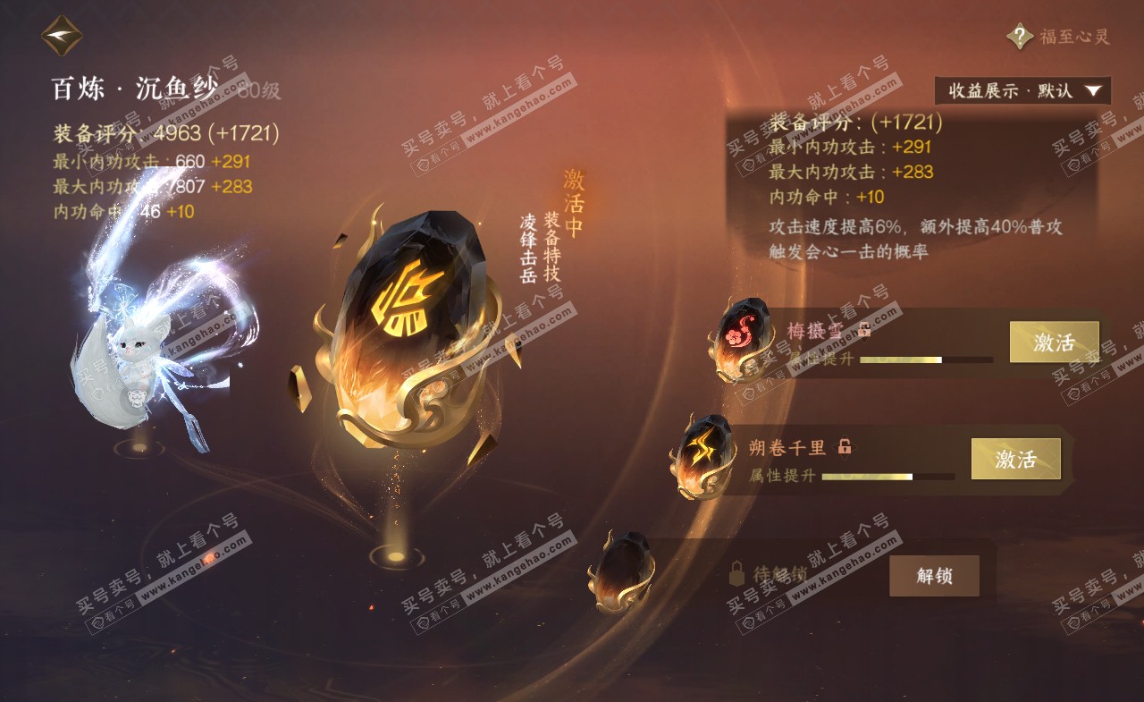 NSH322170逆水寒手游账号详情图32 NSH322170逆水寒手游账号详情图32