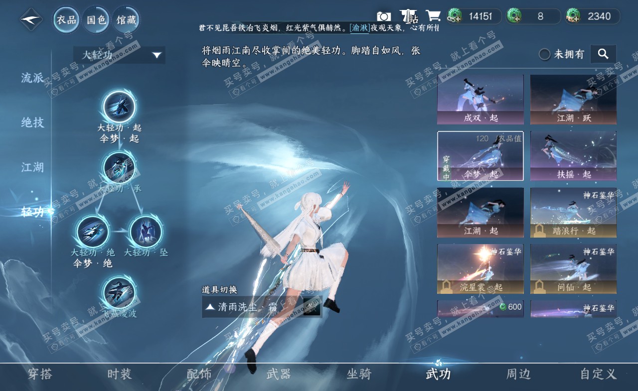 NSH322170逆水寒手游账号详情图15 NSH322170逆水寒手游账号详情图15