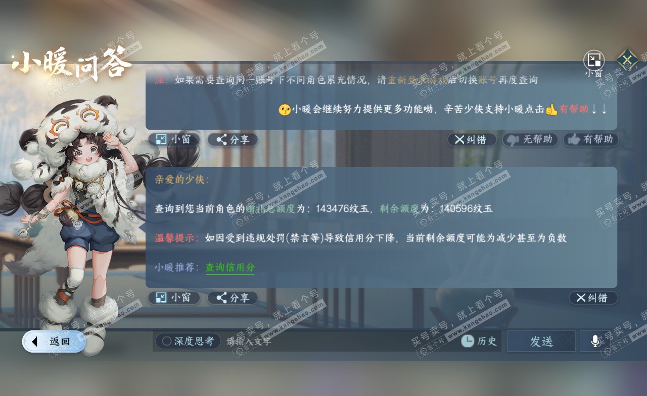 NSH322170逆水寒手游账号详情图41 NSH322170逆水寒手游账号详情图41