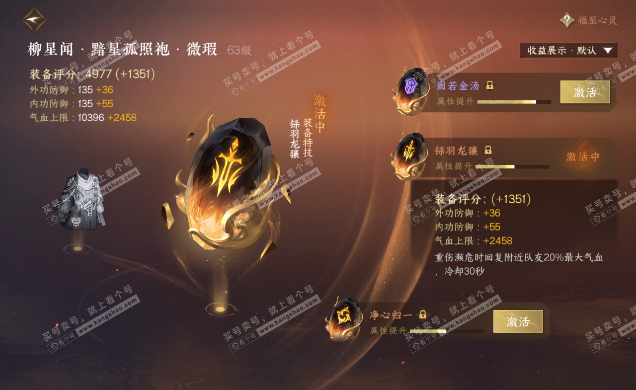 NSH322170逆水寒手游账号详情图34 NSH322170逆水寒手游账号详情图34