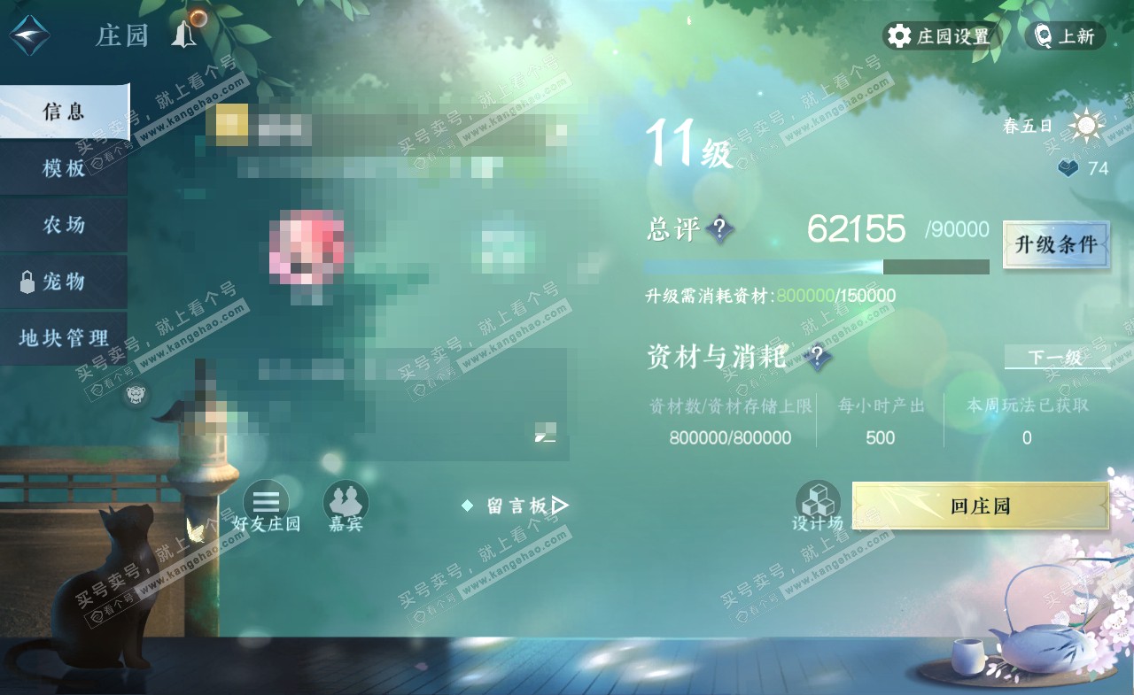 NSH322170逆水寒手游账号详情图40 NSH322170逆水寒手游账号详情图40