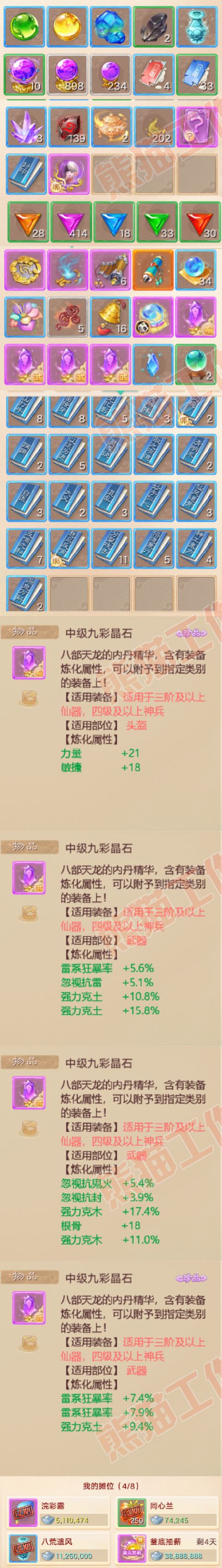93525大话西游账号详情图7 93525大话西游账号详情图7