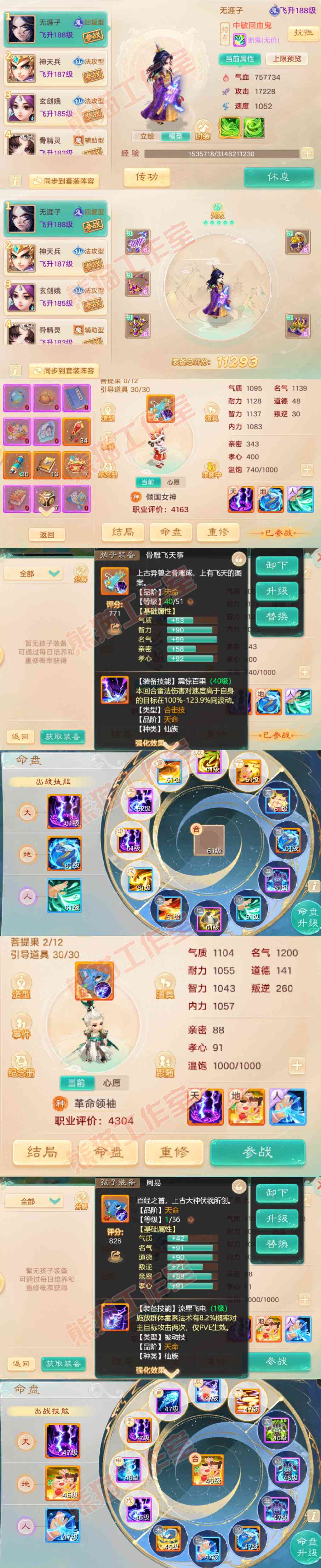 93525大话西游账号详情图10 93525大话西游账号详情图10