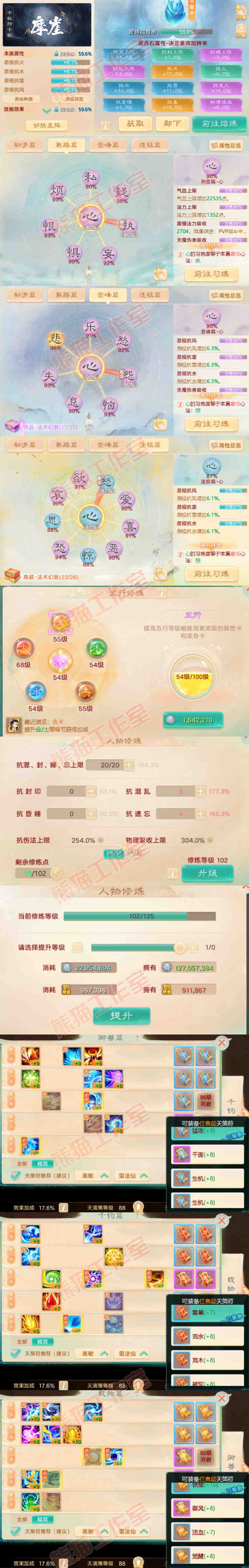 93525大话西游账号详情图4 93525大话西游账号详情图4