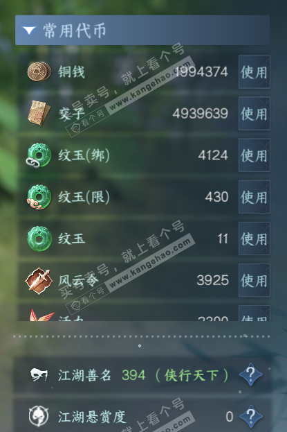 NSH322172逆水寒手游账号详情图5 NSH322172逆水寒手游账号详情图5