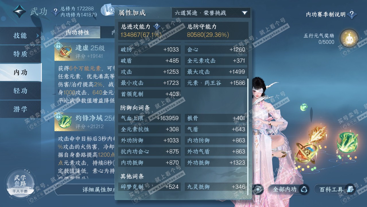 NSH322172逆水寒手游账号详情图21 NSH322172逆水寒手游账号详情图21