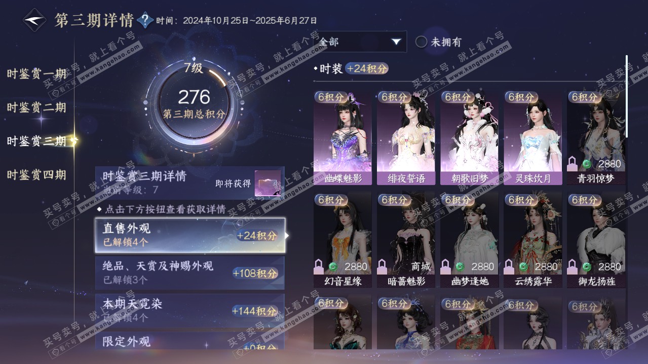 NSH322172逆水寒手游账号详情图16 NSH322172逆水寒手游账号详情图16