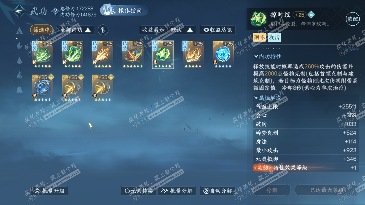 NSH322172逆水寒手游账号详情图22 NSH322172逆水寒手游账号详情图22