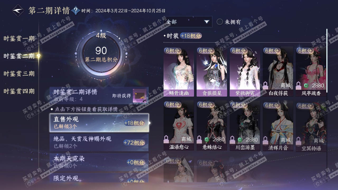 NSH322172逆水寒手游账号详情图15 NSH322172逆水寒手游账号详情图15