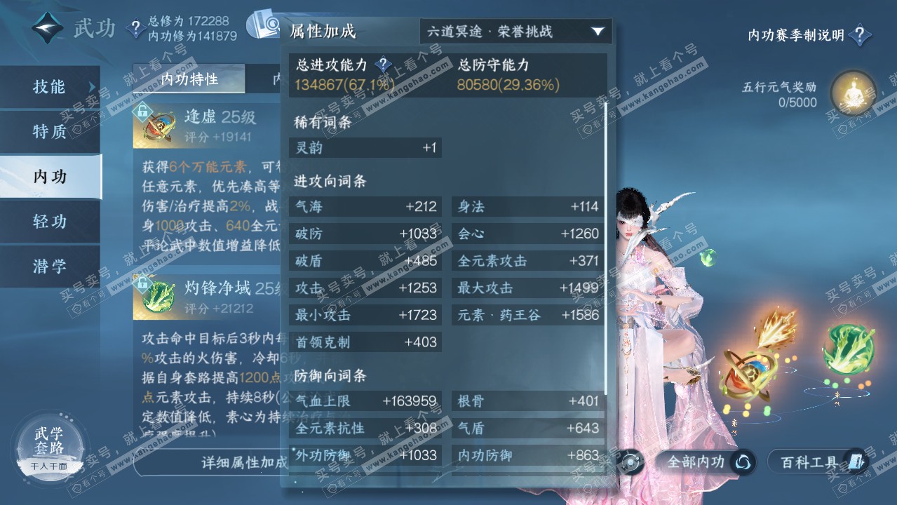 NSH322172逆水寒手游账号详情图20 NSH322172逆水寒手游账号详情图20