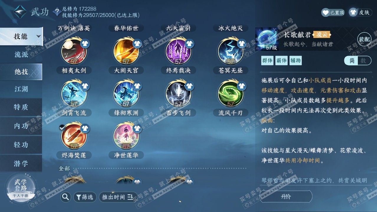 NSH322172逆水寒手游账号详情图19 NSH322172逆水寒手游账号详情图19