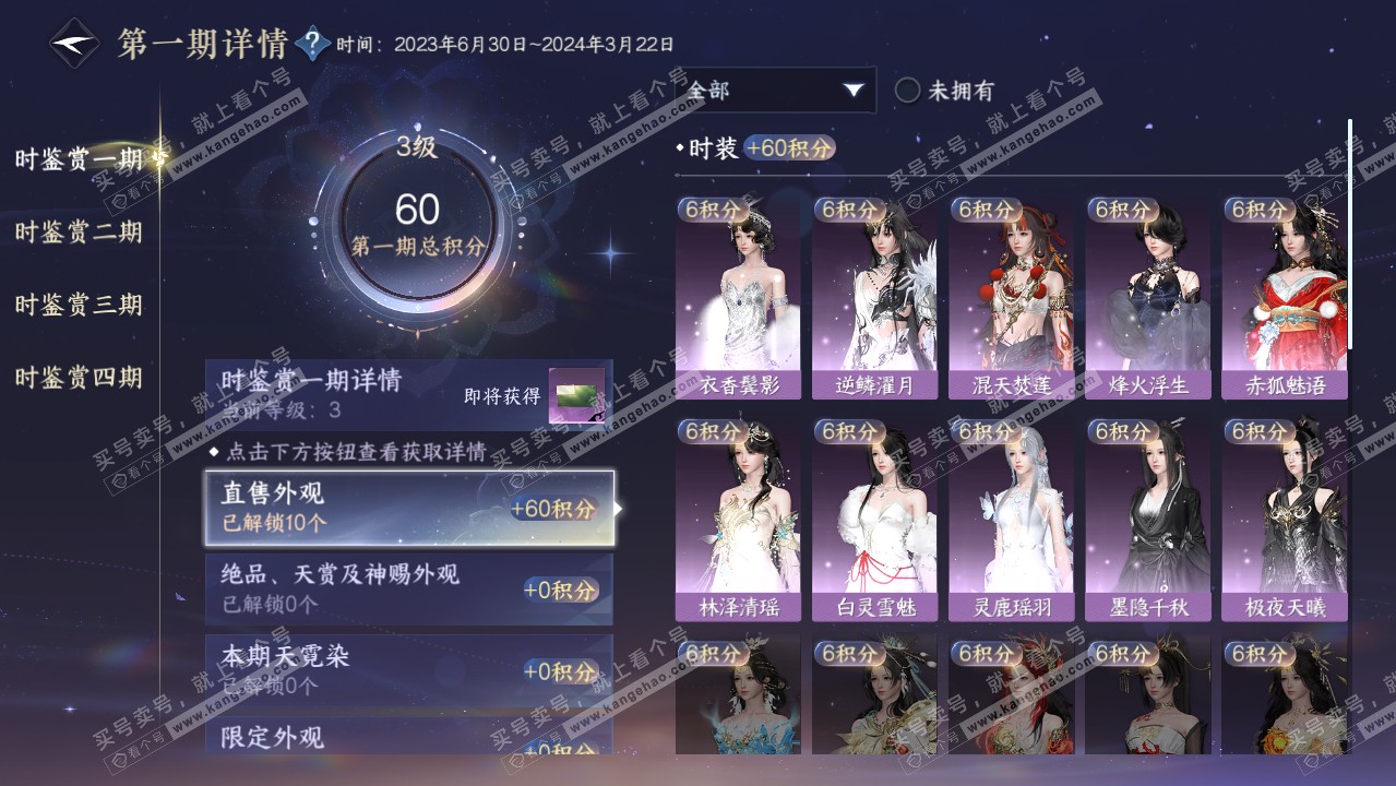 NSH322172逆水寒手游账号详情图14 NSH322172逆水寒手游账号详情图14