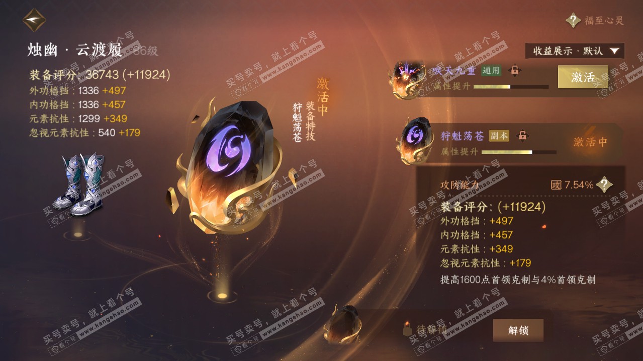 NSH322172逆水寒手游账号详情图31 NSH322172逆水寒手游账号详情图31