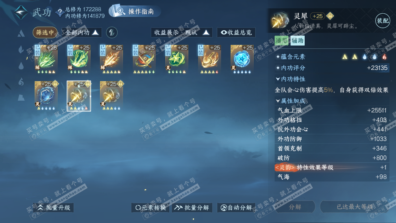 NSH322172逆水寒手游账号详情图25 NSH322172逆水寒手游账号详情图25