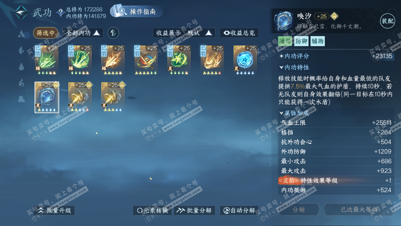 NSH322172逆水寒手游账号详情图24 NSH322172逆水寒手游账号详情图24