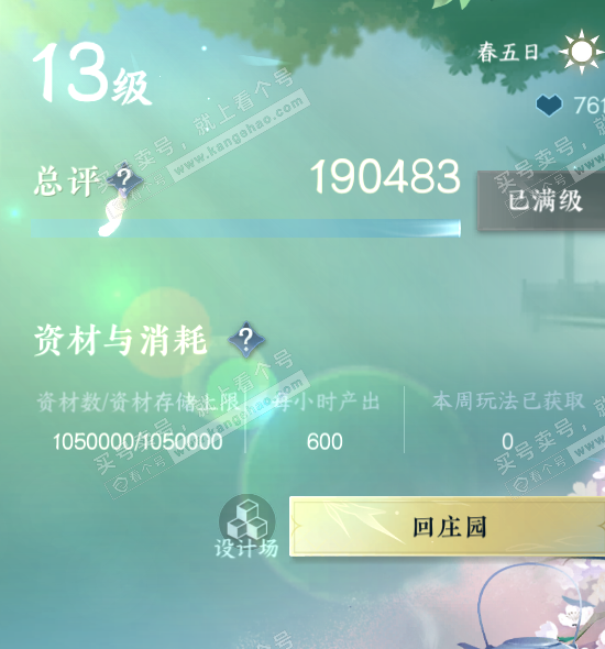NSH322172逆水寒手游账号详情图35 NSH322172逆水寒手游账号详情图35