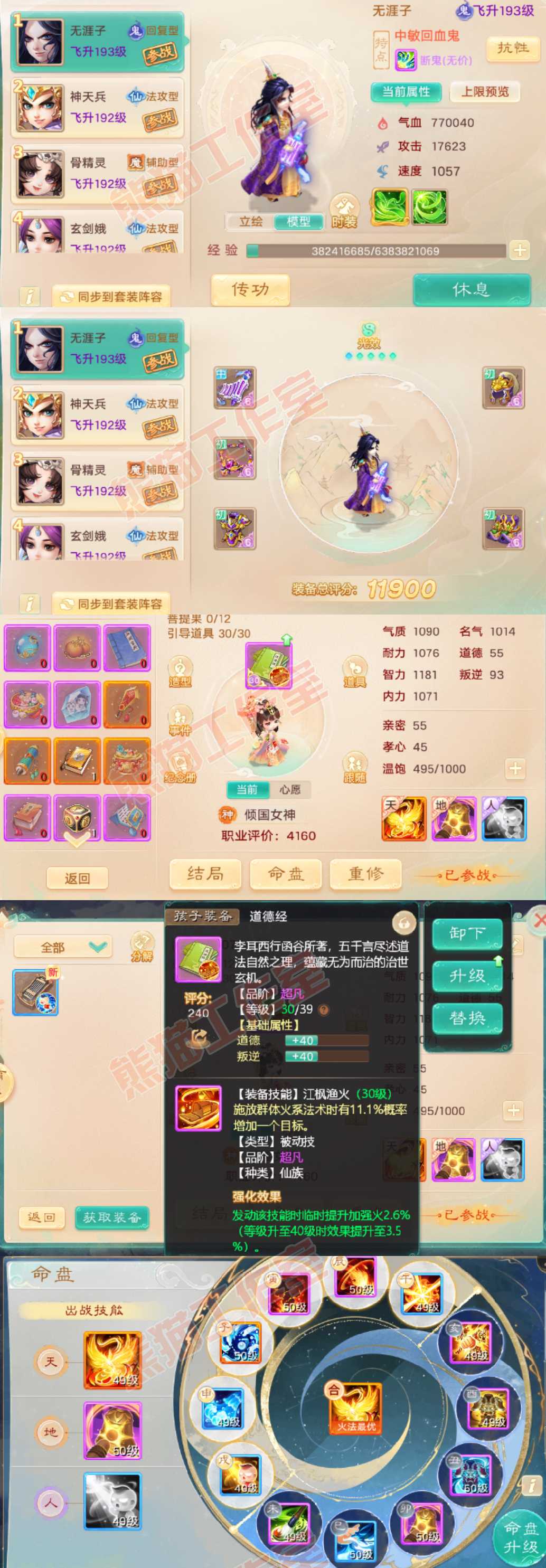 93526大话西游账号详情图9 93526大话西游账号详情图9