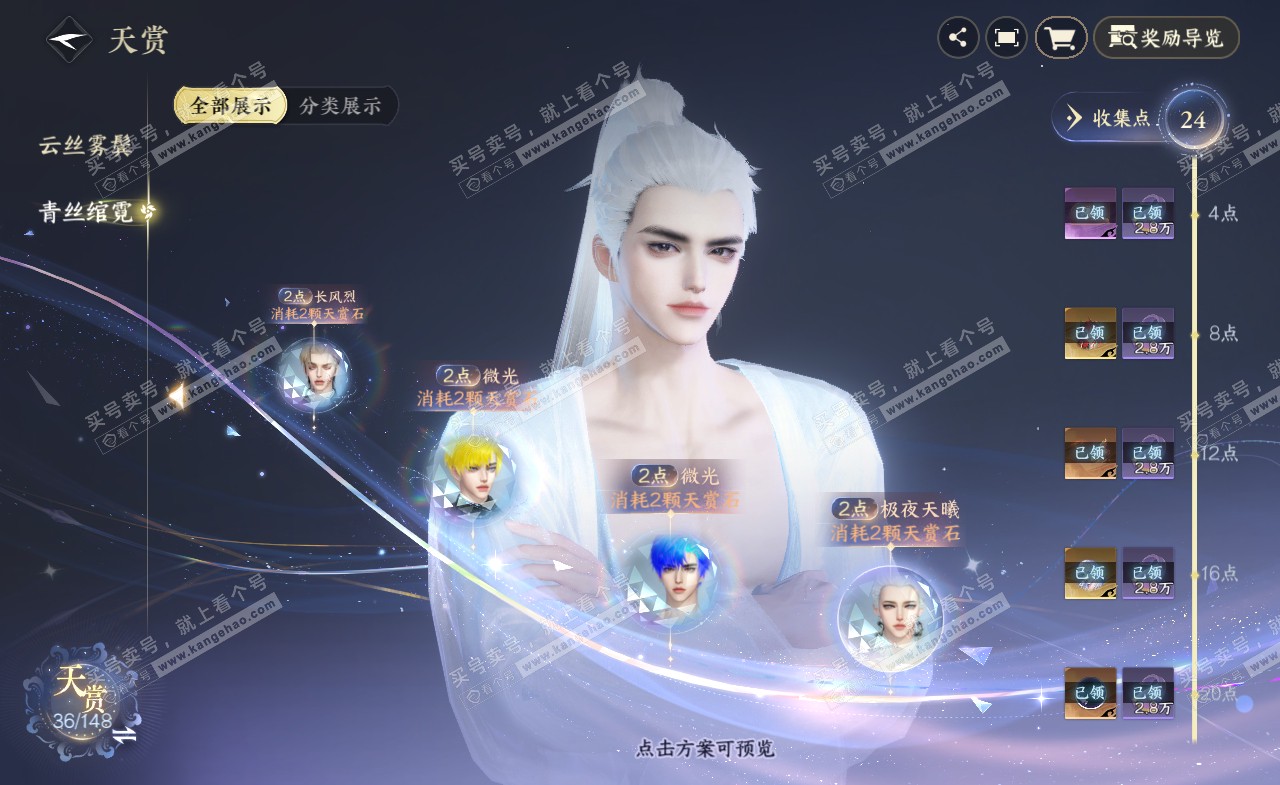 NSH322173逆水寒手游账号详情图11